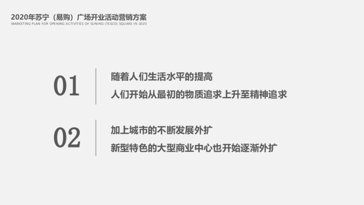 2020苏宁广场购物中心开业活动营销方案_第5页