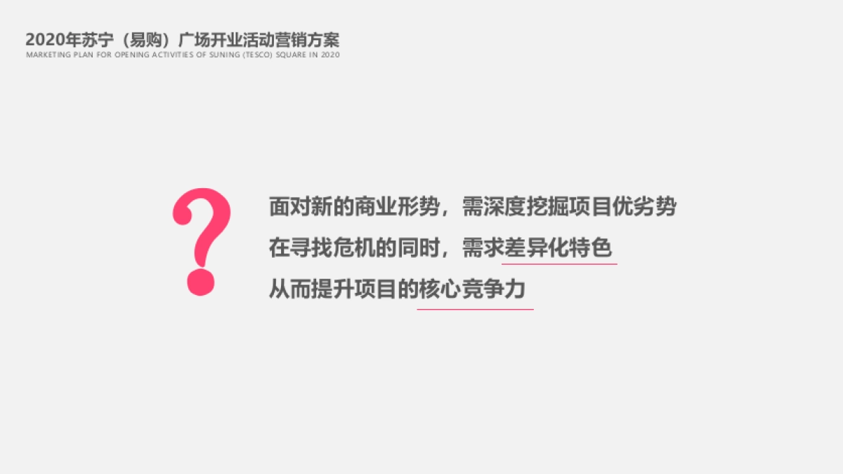 2020苏宁广场购物中心开业活动营销方案_第6页