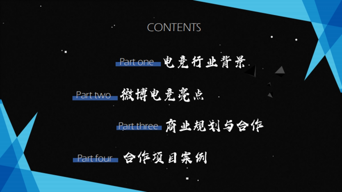 2020微博电竞营销通案-通发版_第2页