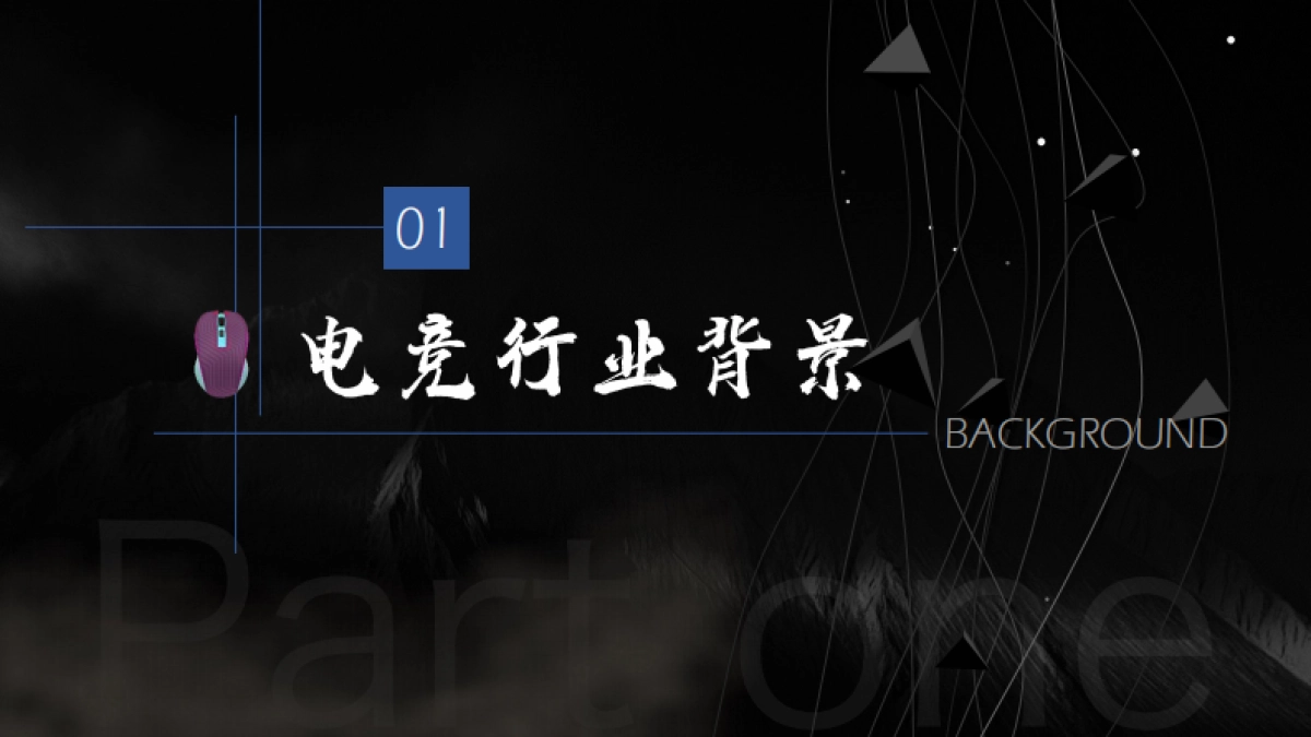 2020微博电竞营销通案-通发版_第3页