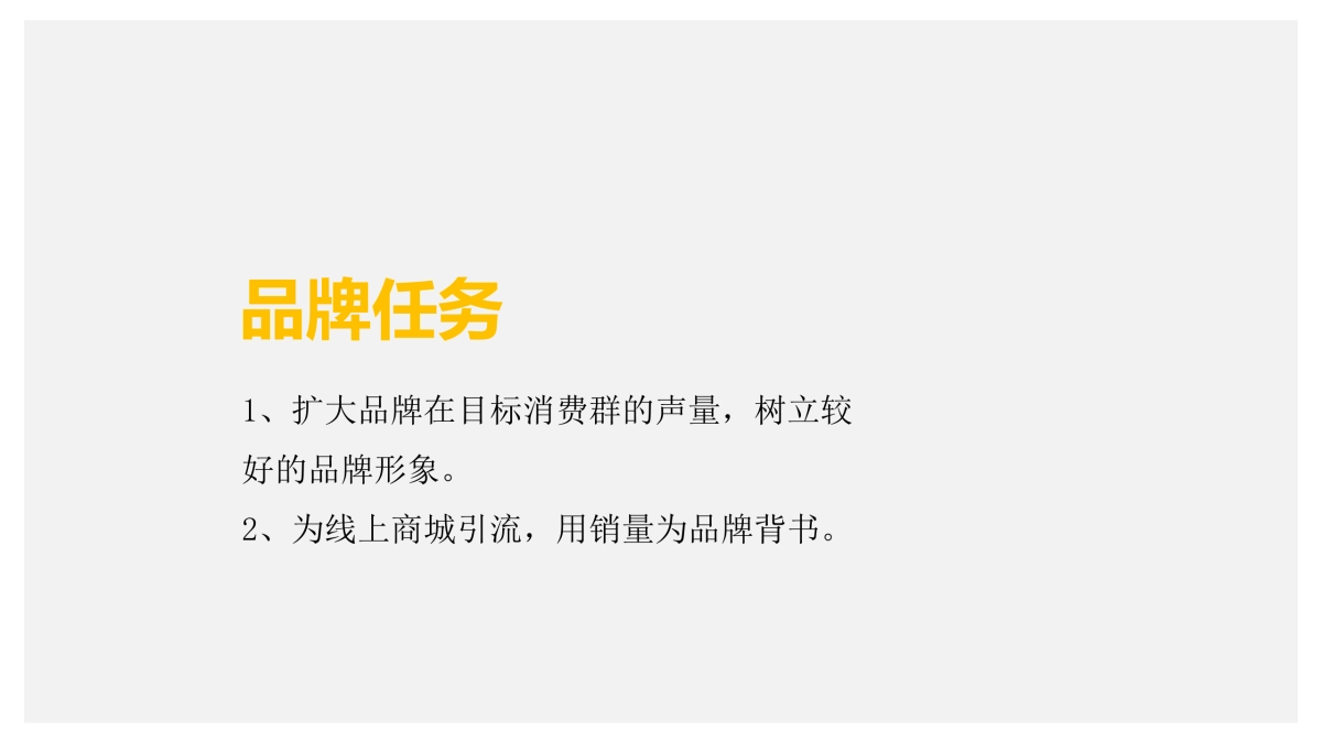 2020御纯金品牌策略方案_第2页