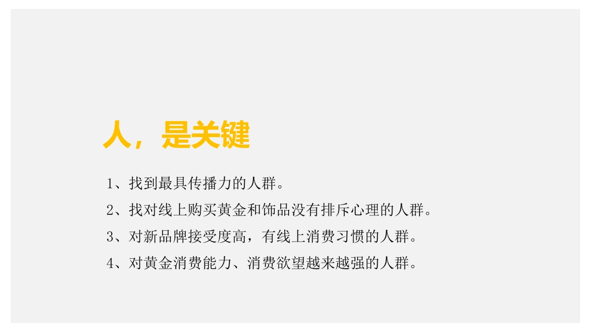 2020御纯金品牌策略方案_第3页
