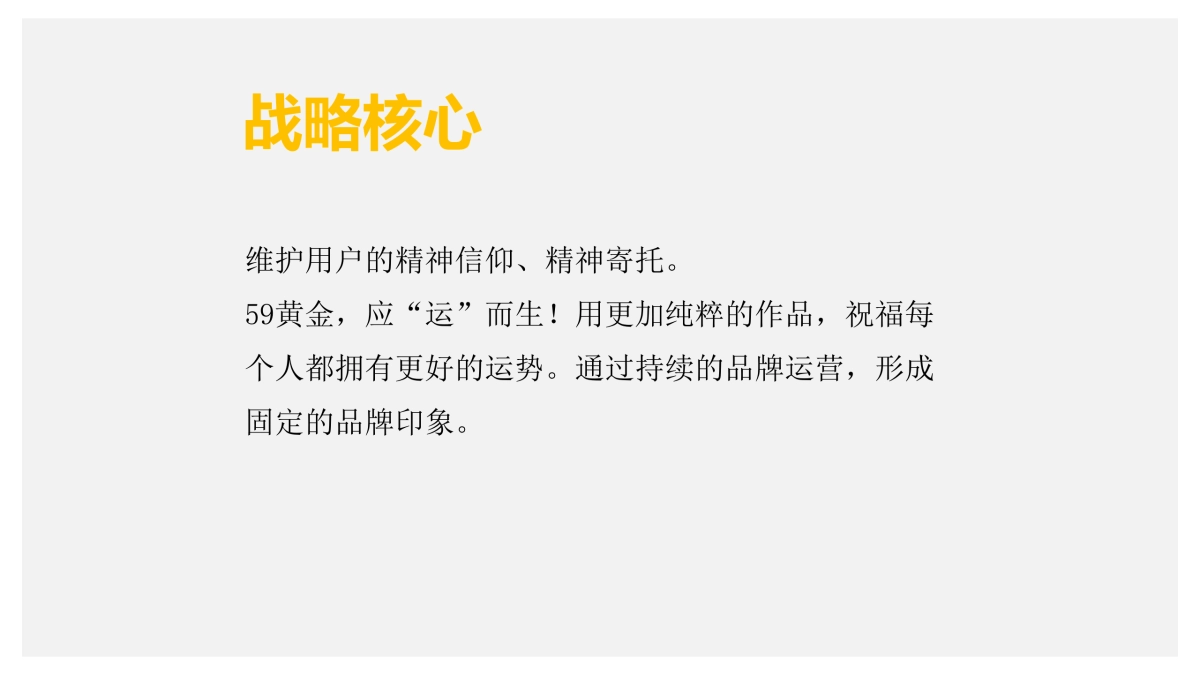 2020御纯金品牌策略方案_第8页