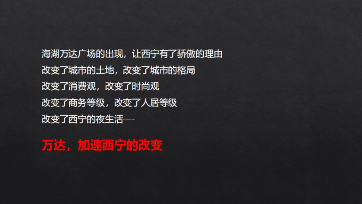 2020知了传播西宁北川万达广场策略提报_第9页