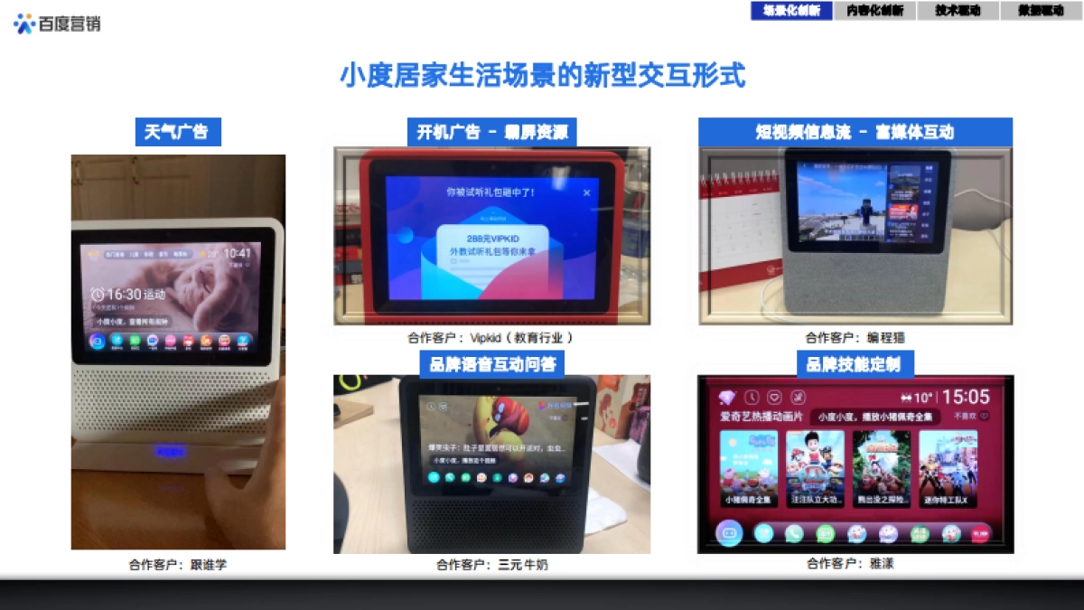 2021百度创新营销资源整合方案_第9页