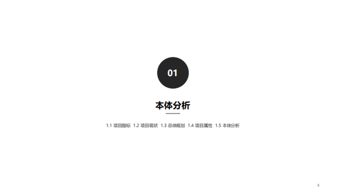 2021城发·温泉庄园项目营销代理竞标提案（全龄乐颐生态住假区）_第3页