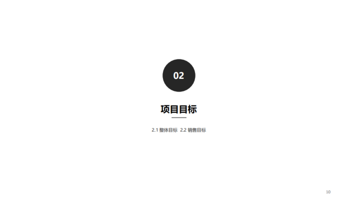 2021城发·温泉庄园项目营销代理竞标提案（全龄乐颐生态住假区）_第9页