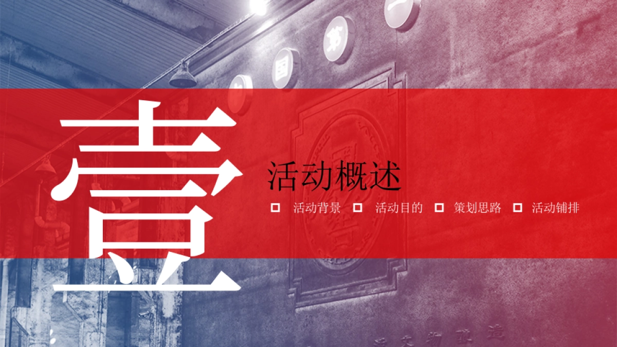 2021酒类品牌旅游区(8-10月)营销活动方案_第3页