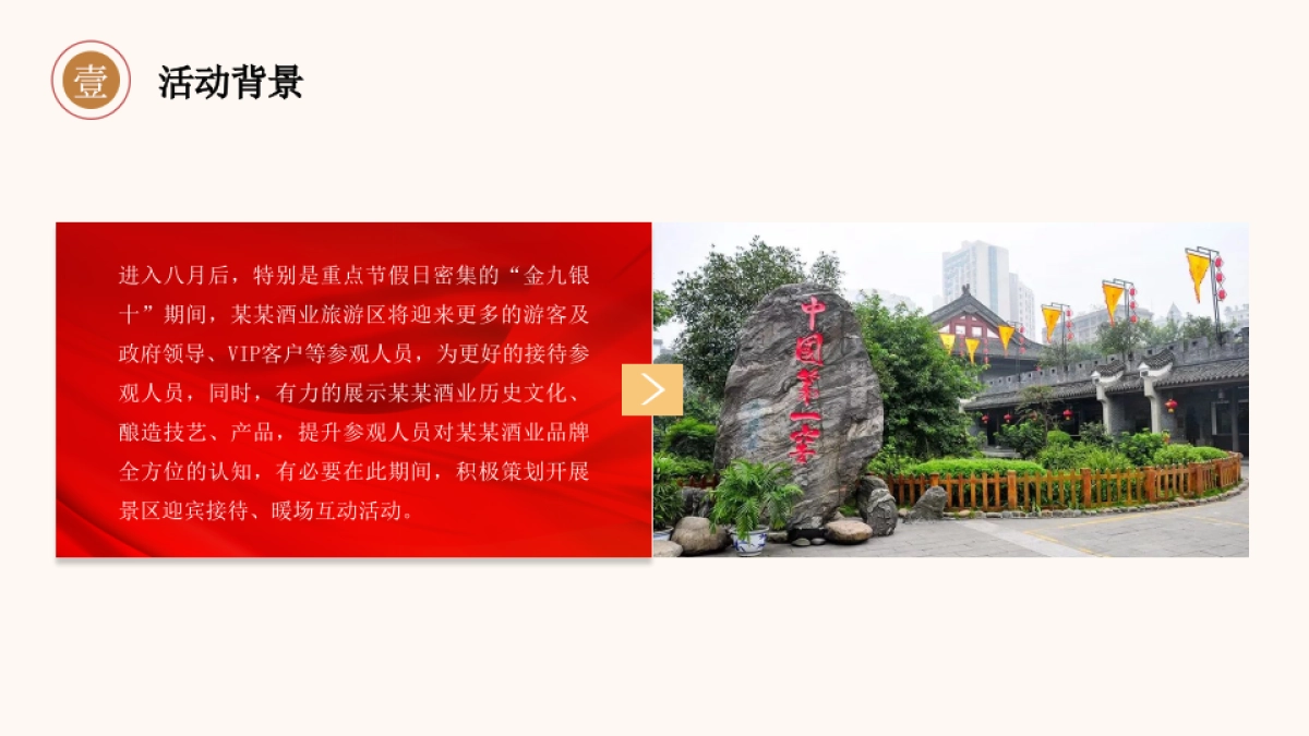 2021酒类品牌旅游区(8-10月)营销活动方案_第4页