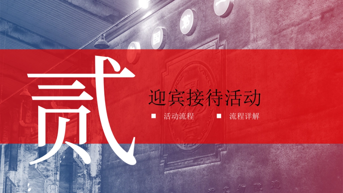 2021酒类品牌旅游区(8-10月)营销活动方案_第8页