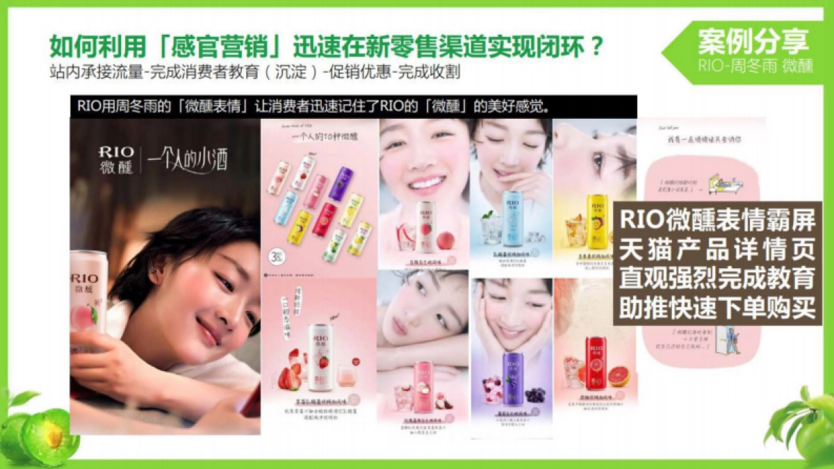 2021康师傅青梅绿茶9-12月整合营销方案_第10页