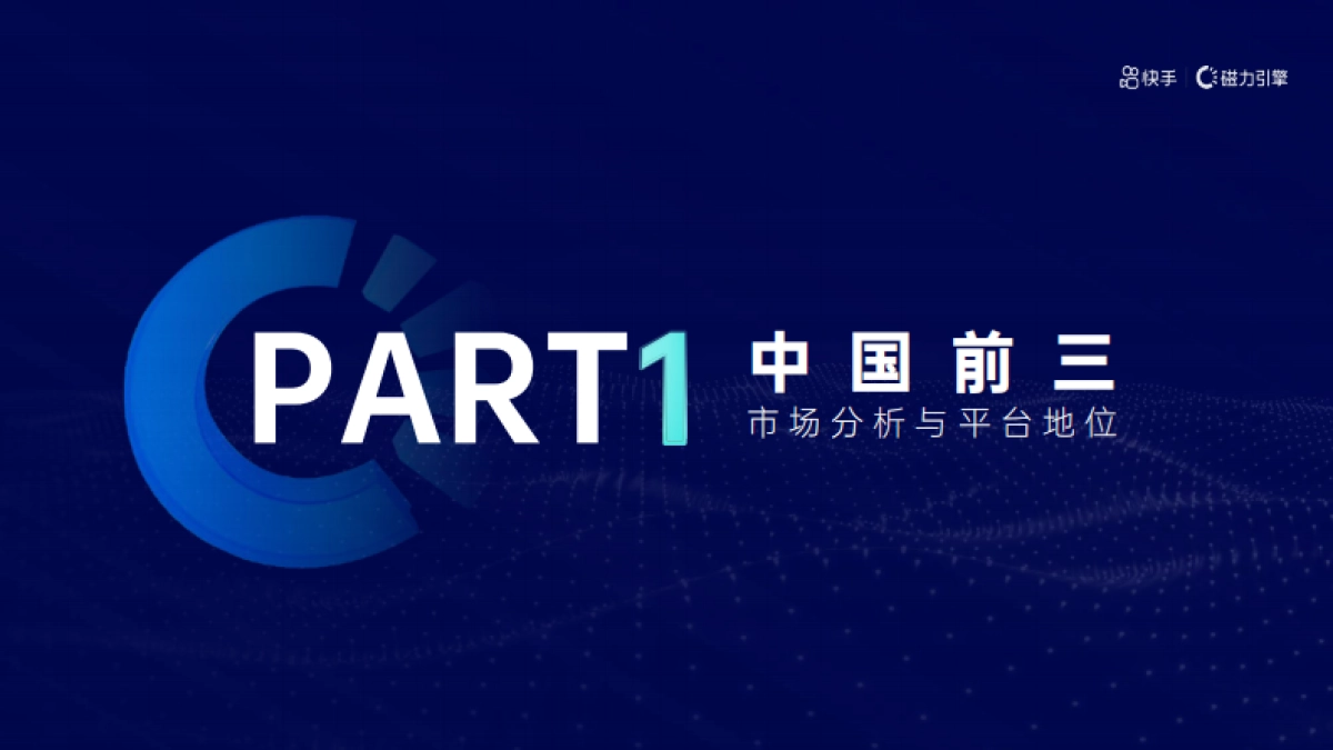 2021快手磁力引擎营销通案_第3页