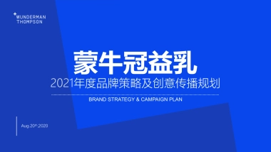2021蒙牛冠益乳品牌策略及创意传播规划