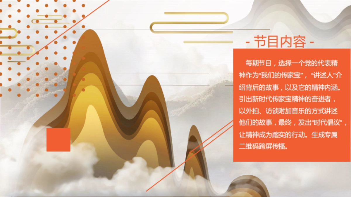 2021山东卫视《传家宝里的新中国》营销方案_第10页