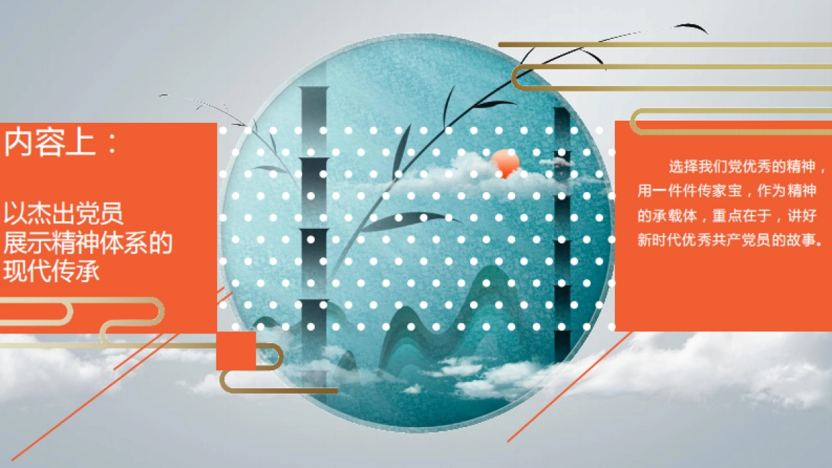 2021山东卫视《传家宝里的新中国》营销方案_第3页