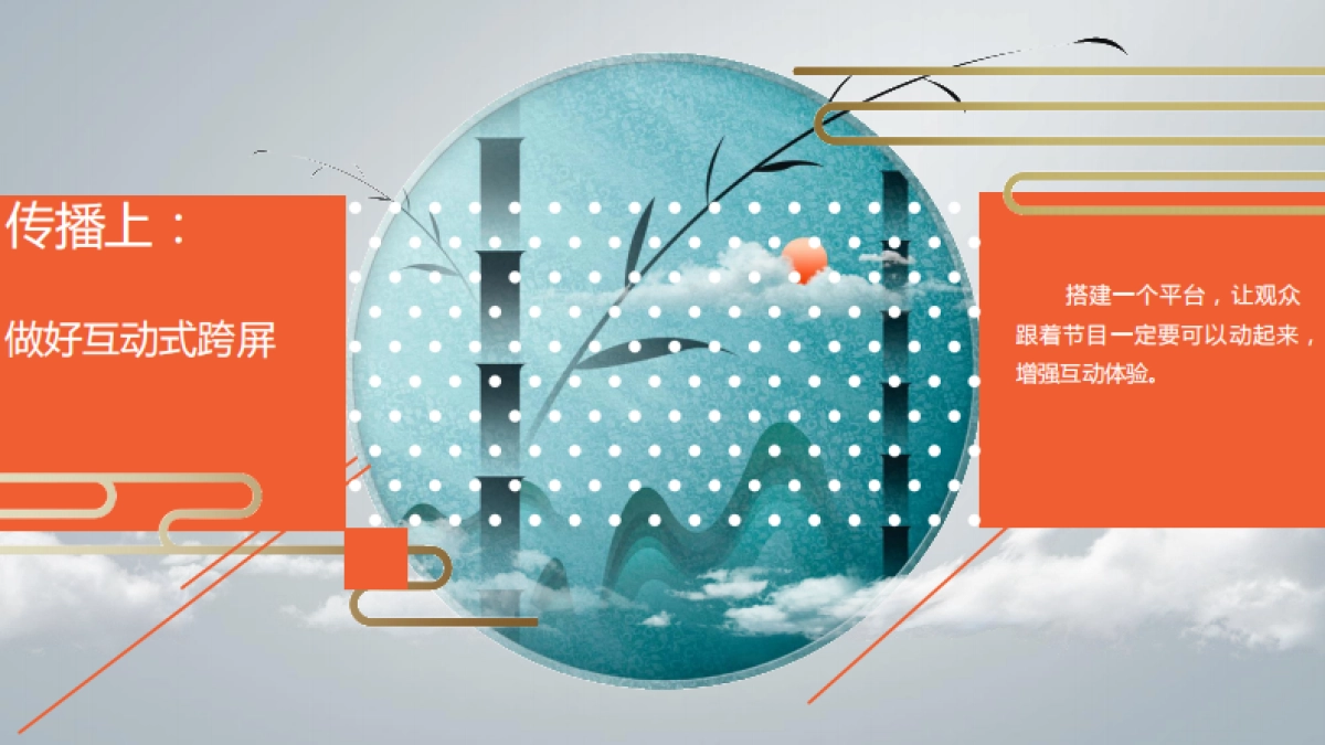 2021山东卫视《传家宝里的新中国》营销方案_第4页