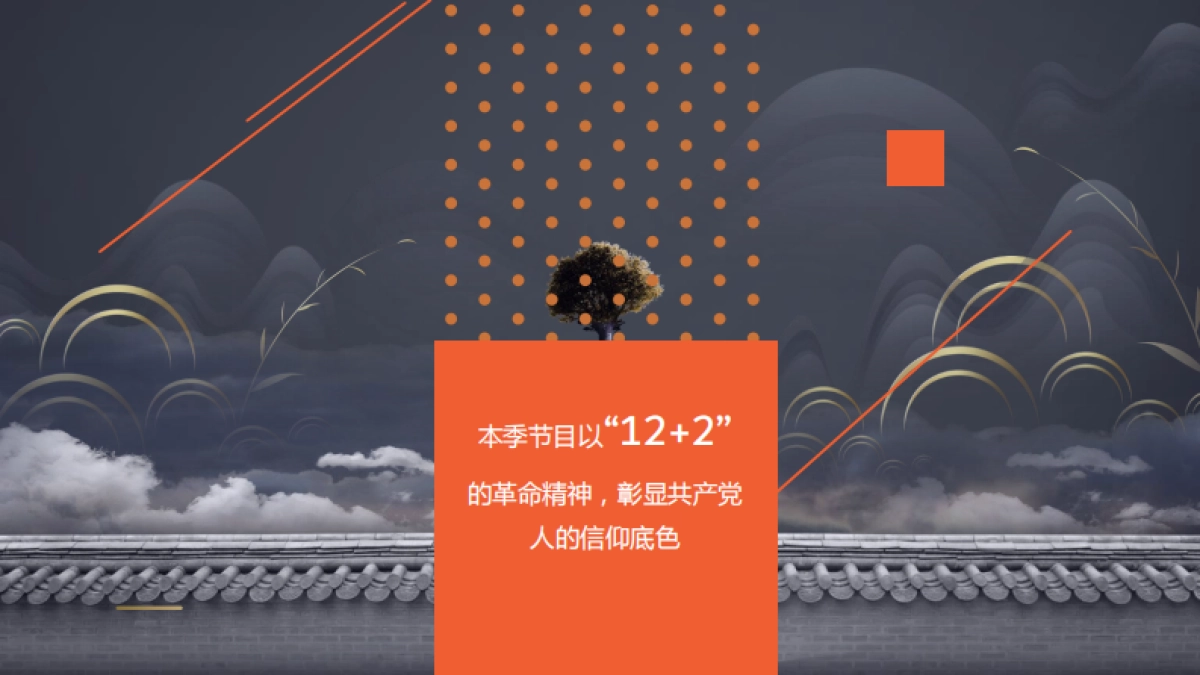 2021山东卫视《传家宝里的新中国》营销方案_第7页