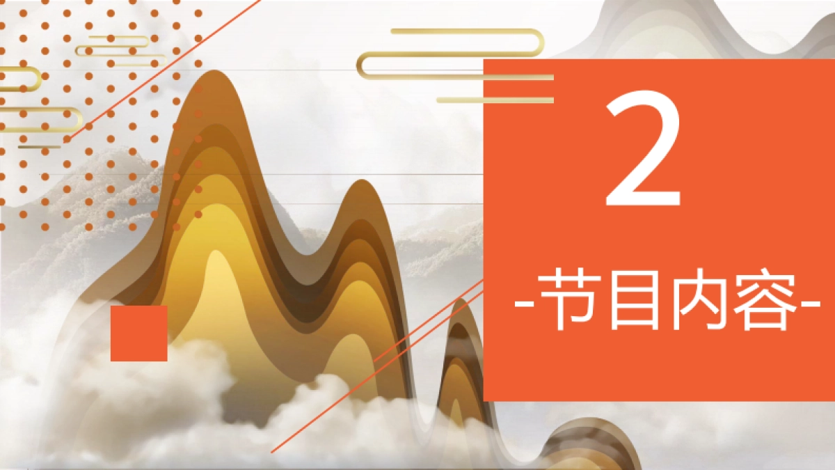 2021山东卫视《传家宝里的新中国》营销方案_第9页