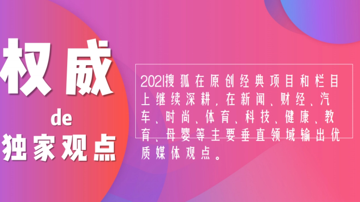 2021搜狐内容营销推荐手册_第7页