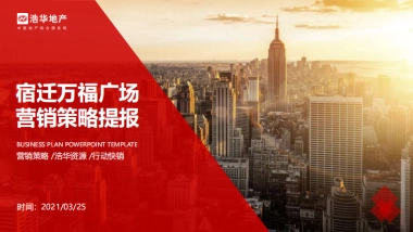 2021宿迁万福广场万福汽车城营销策略提报