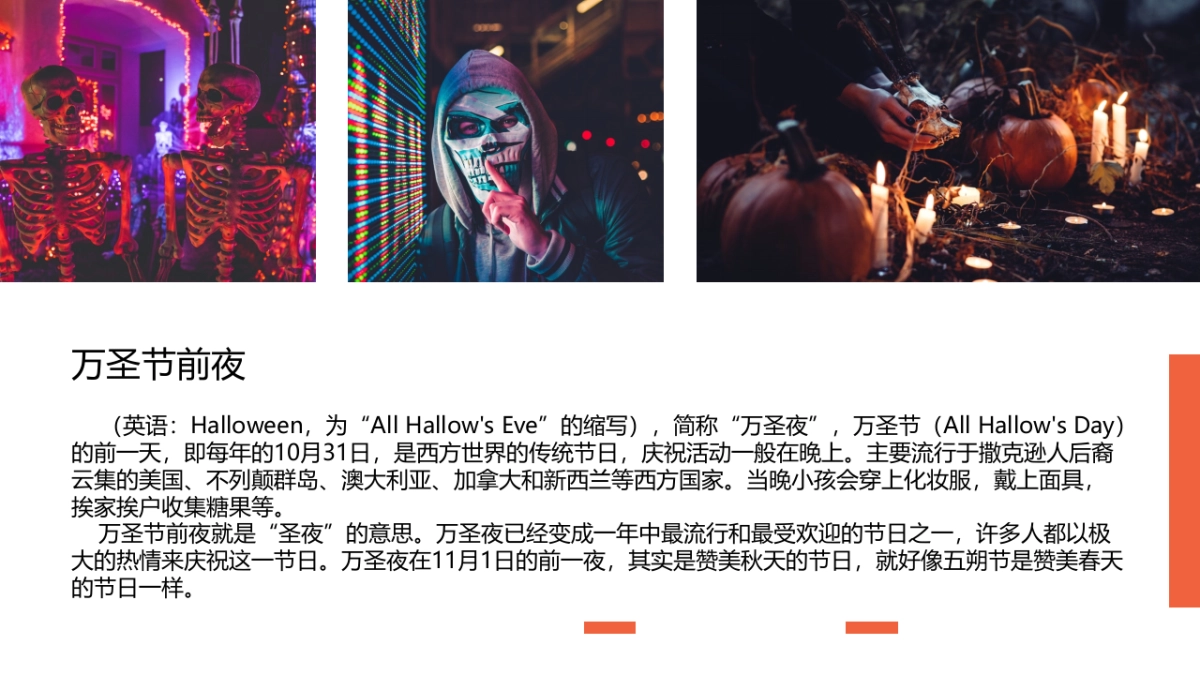 2021万象潮圣·小鬼当家万圣节主题大型商超中庭暖场营销活动方案_第2页