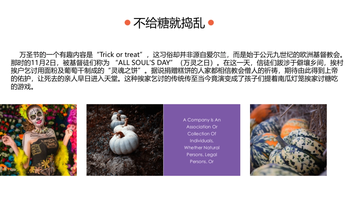 2021万象潮圣·小鬼当家万圣节主题大型商超中庭暖场营销活动方案_第4页