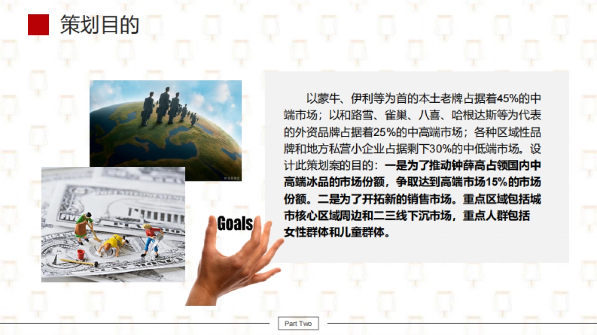 2021钟薛高雪糕品牌营销策划方案_第6页