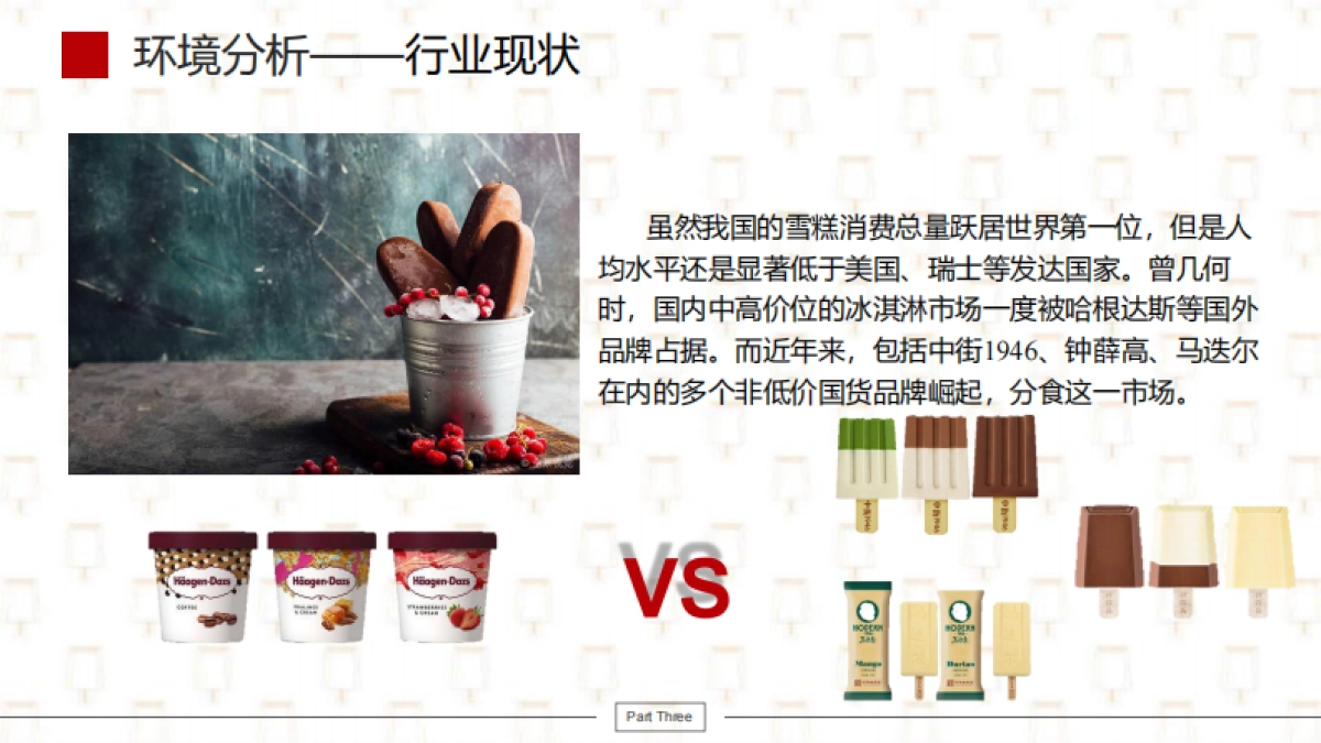 2021钟薛高雪糕品牌营销策划方案_第9页