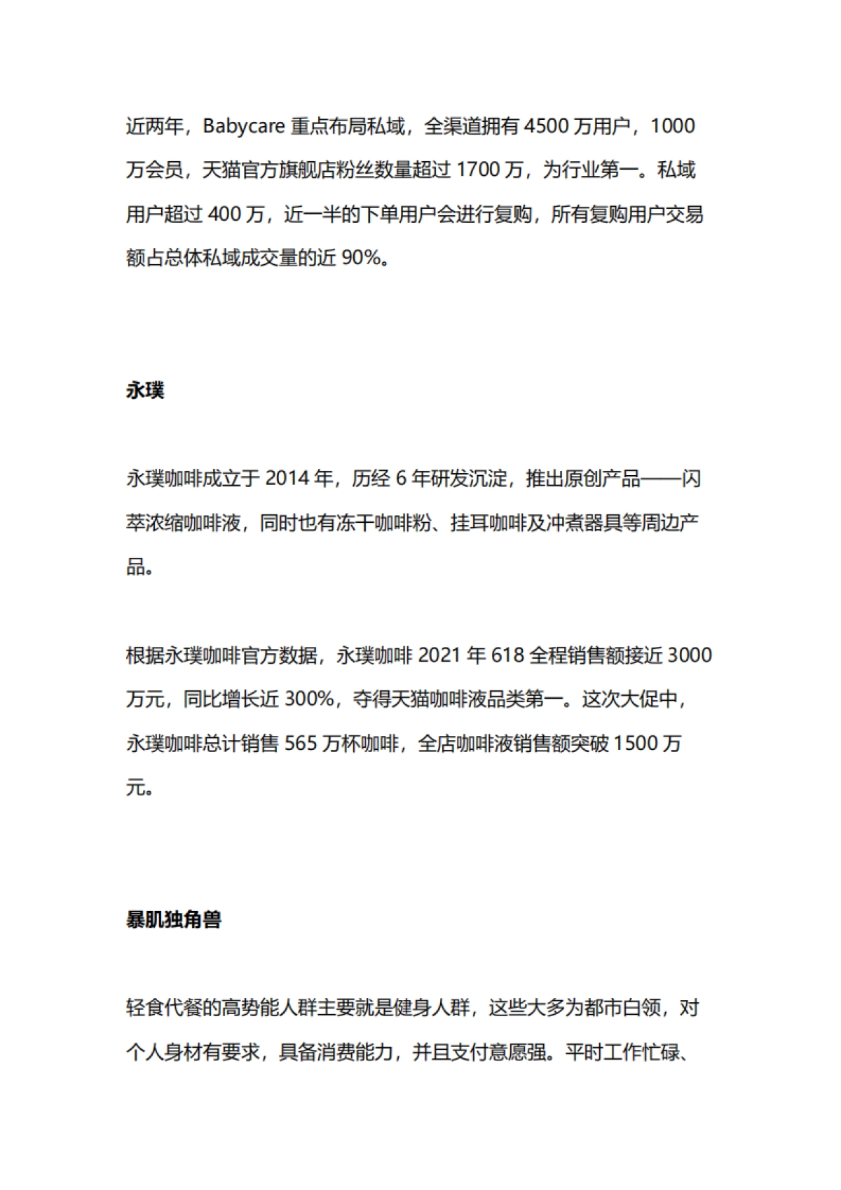 2022Babycare永璞暴肌独角兽私域运营引流策略复盘对比方案_第2页