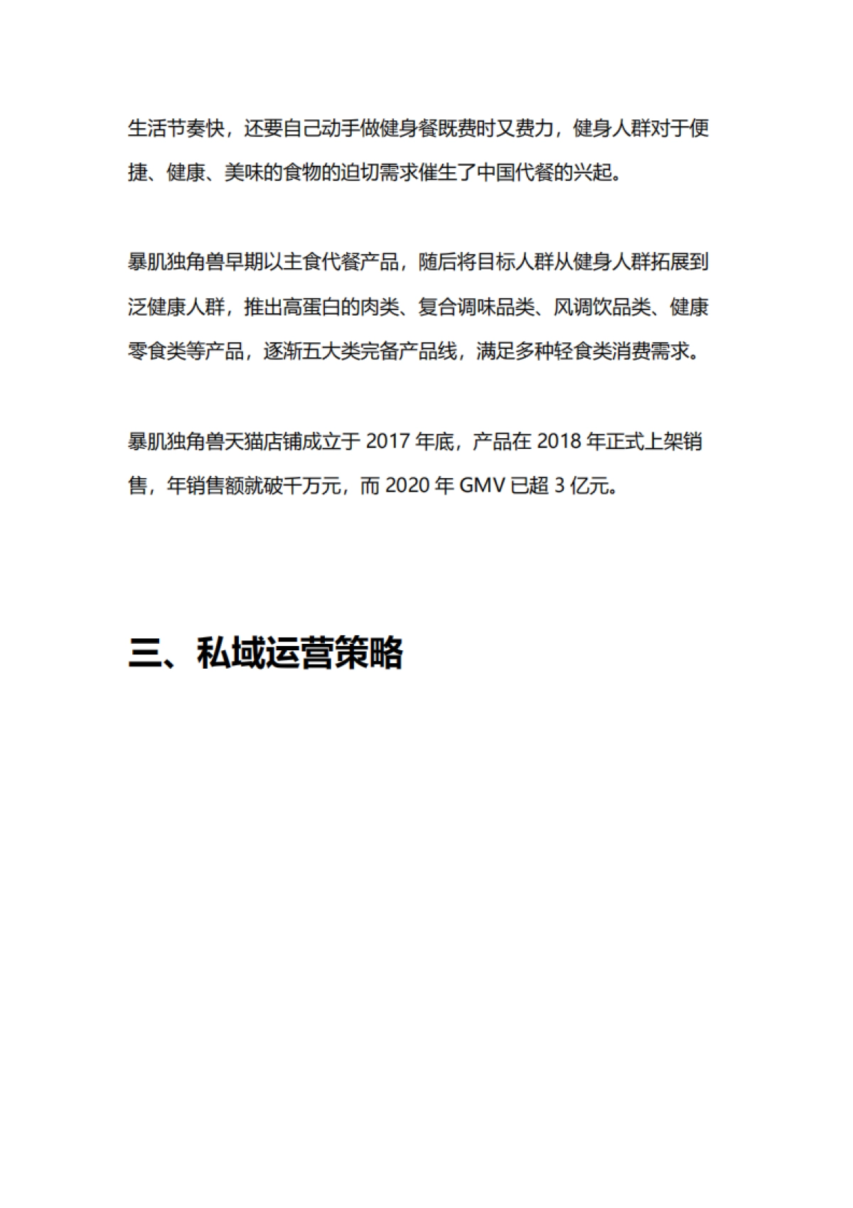 2022Babycare永璞暴肌独角兽私域运营引流策略复盘对比方案_第3页