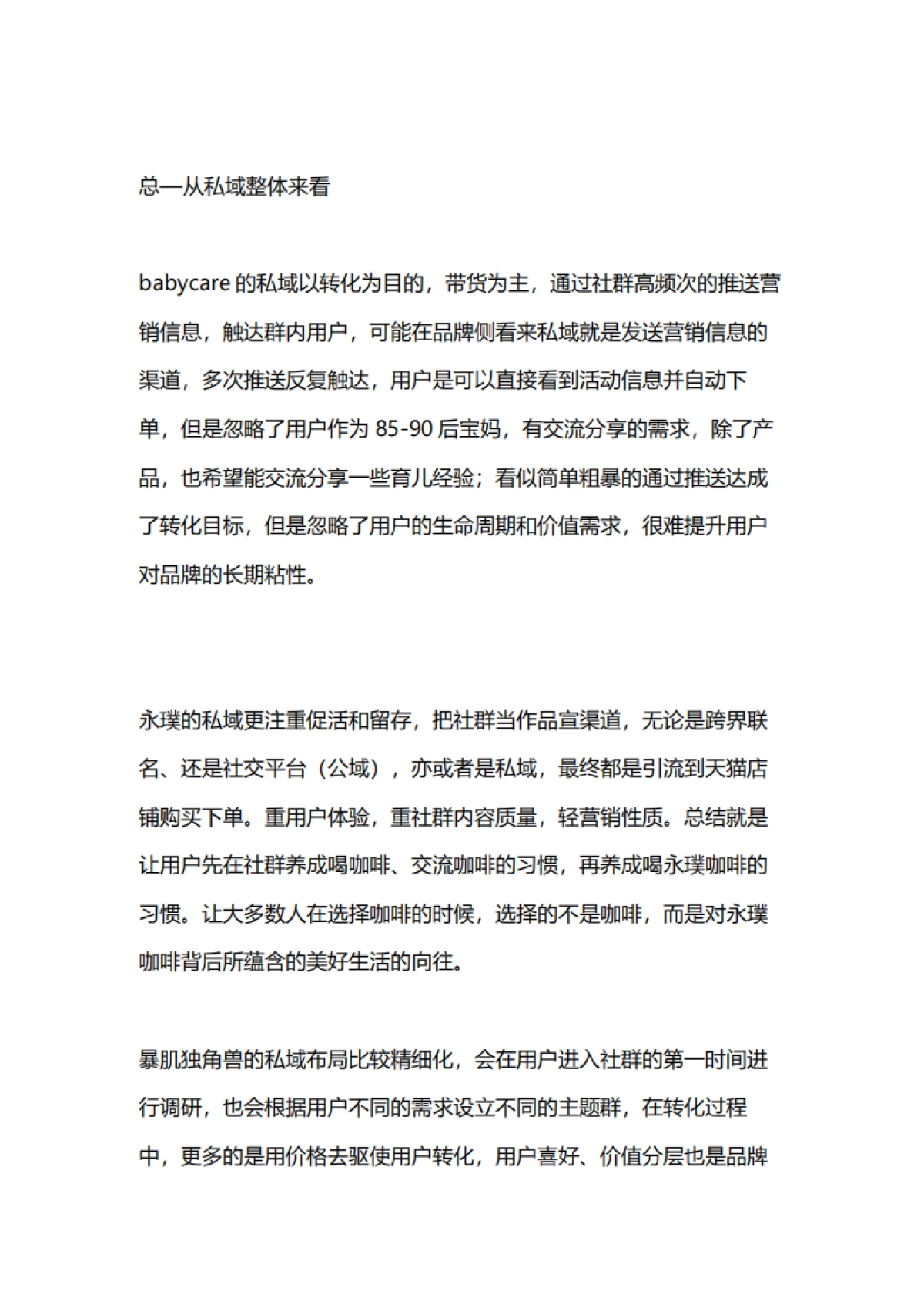 2022Babycare永璞暴肌独角兽私域运营引流策略复盘对比方案_第5页