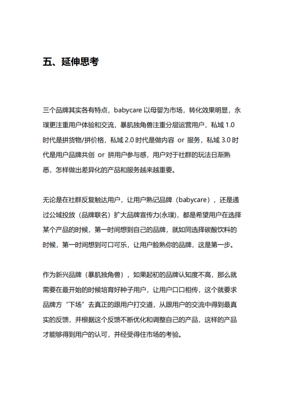 2022Babycare永璞暴肌独角兽私域运营引流策略复盘对比方案_第7页