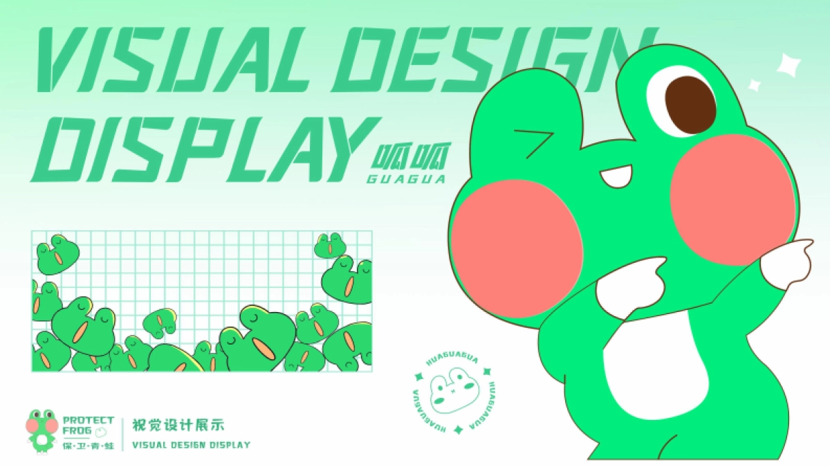 2022保卫青蛙IP营销方案_第8页