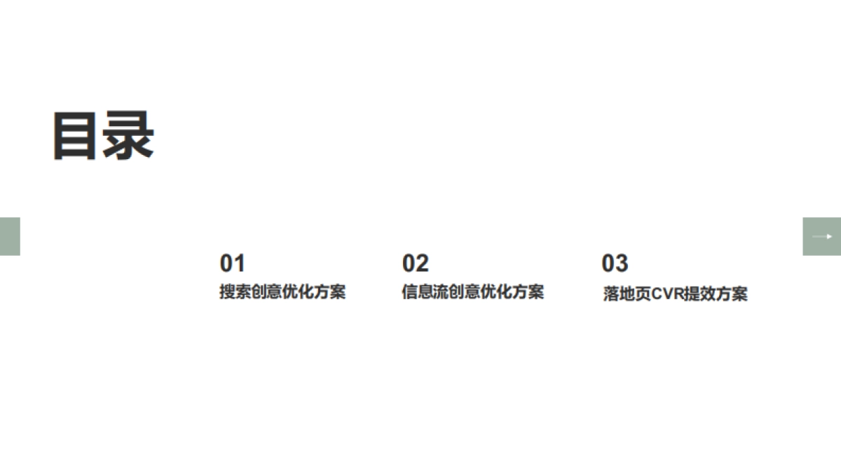2022本地装修公司营销提效指导手册_第2页