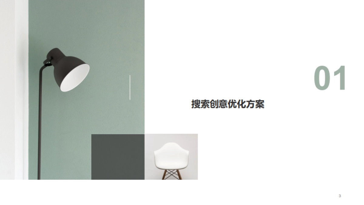 2022本地装修公司营销提效指导手册_第3页