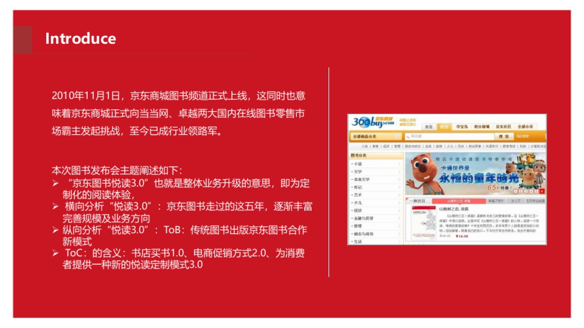 京东图书悦读3.0发布会暨五周年庆典活动方案_第2页