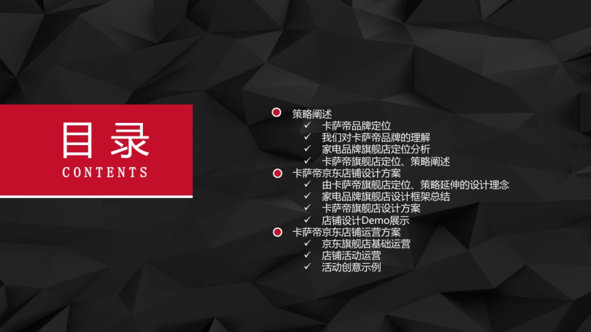 卡萨帝京东旗舰店运营方案_第2页