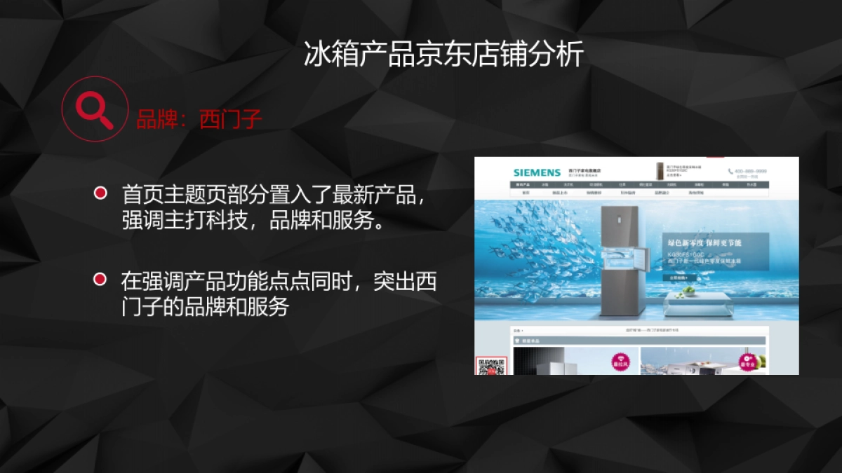 卡萨帝京东旗舰店运营方案_第8页