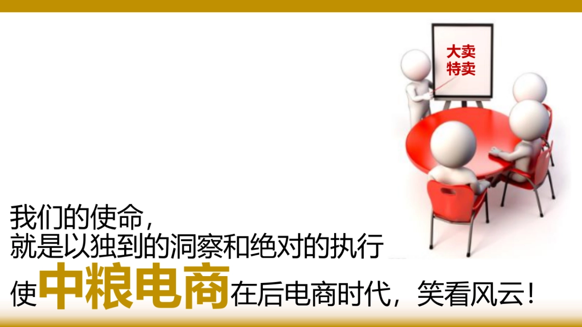 我心中的小粮田-中粮电商提案_第9页