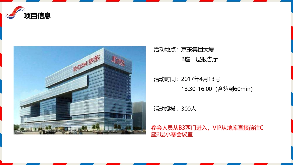 京东全球购2周年庆典策划案_第4页