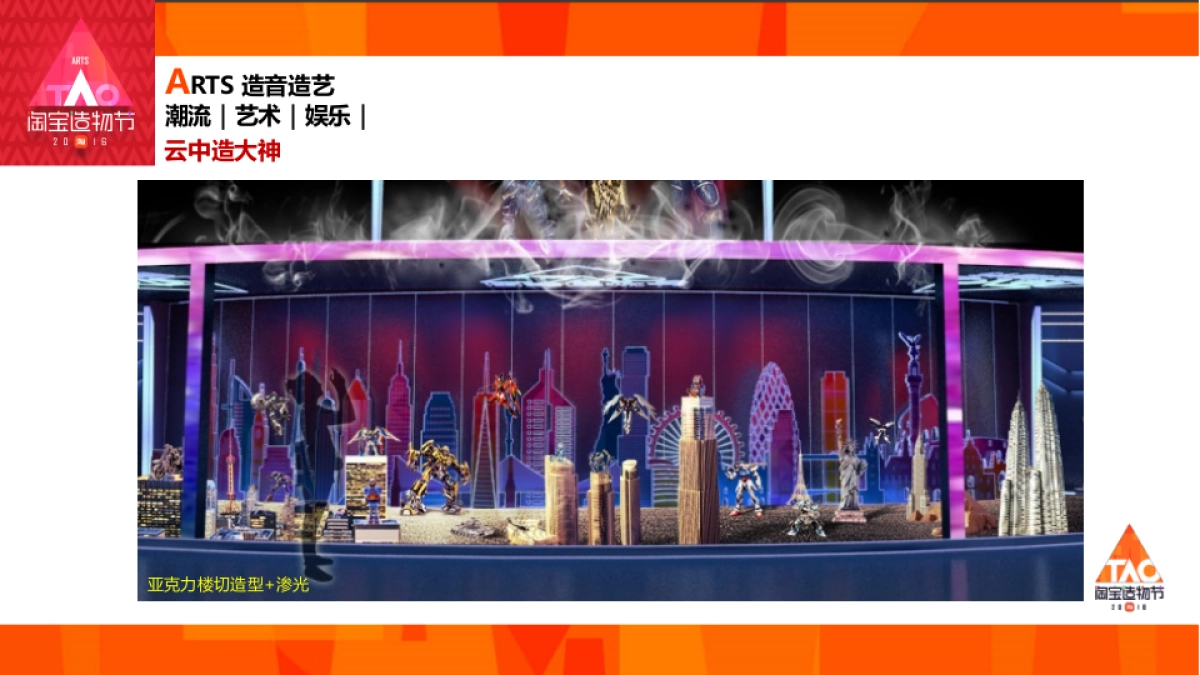 淘宝造物节A板块方案_第10页