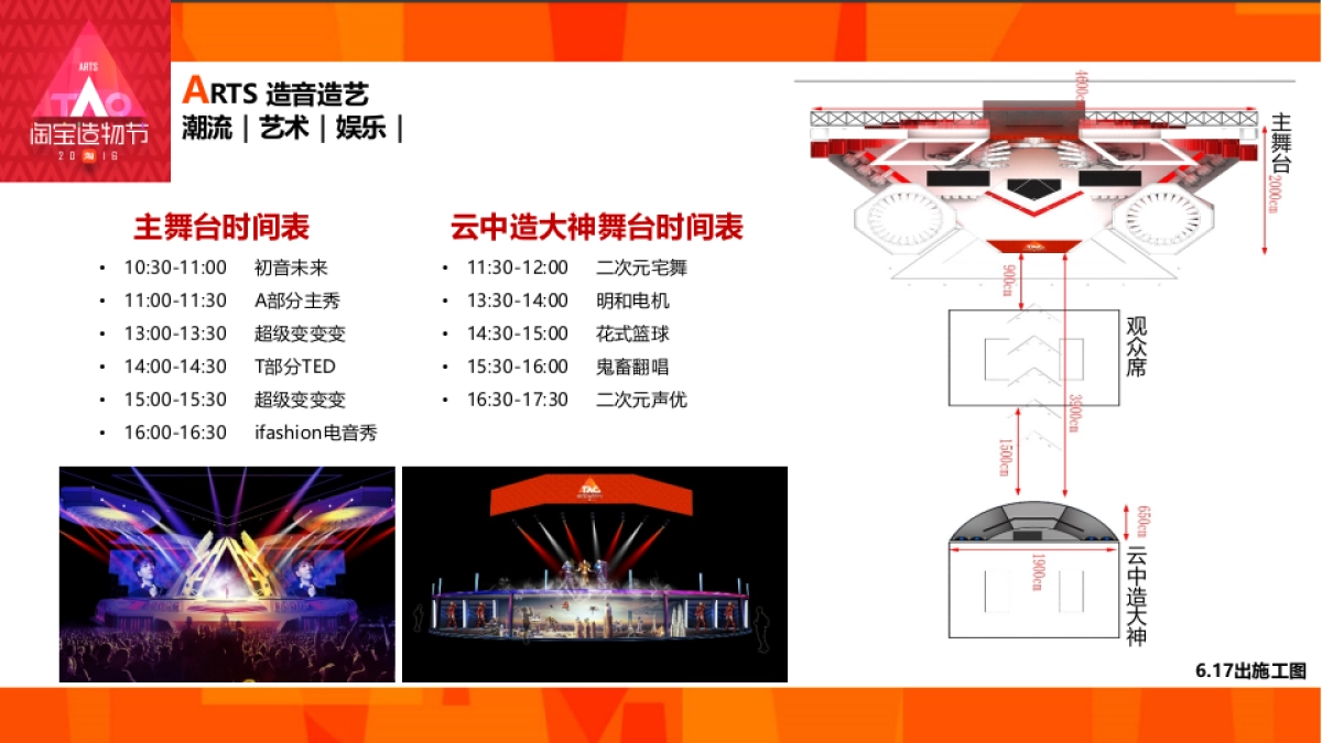 淘宝造物节A板块方案_第2页