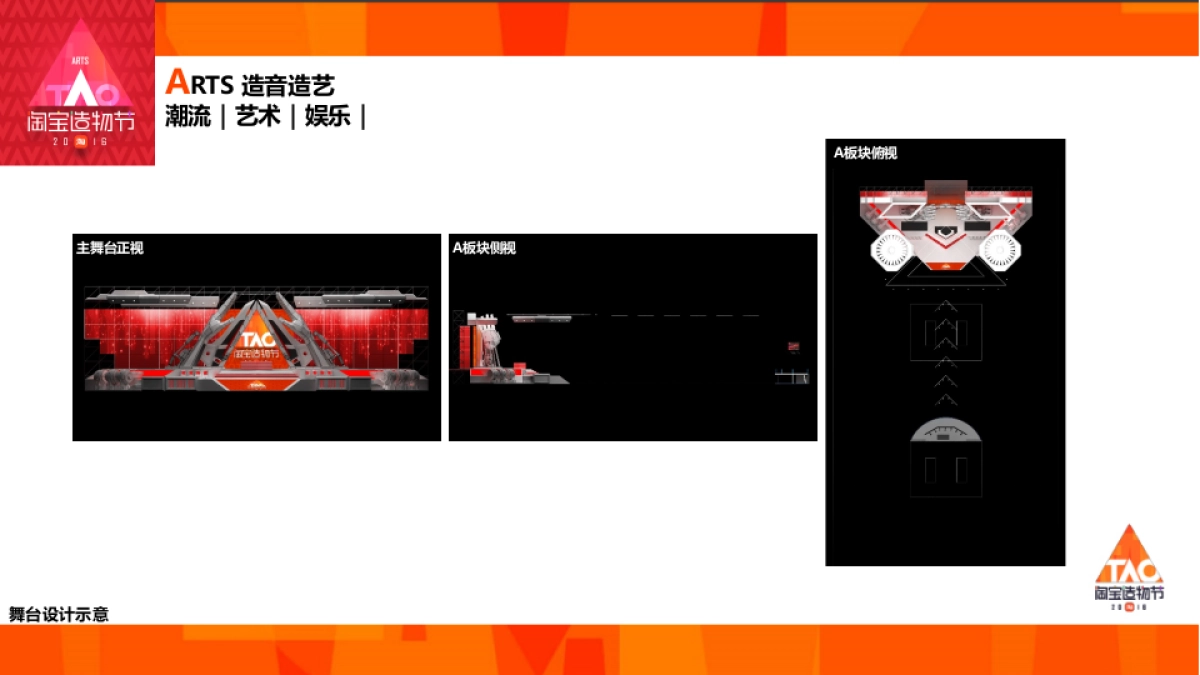 淘宝造物节A板块方案_第3页