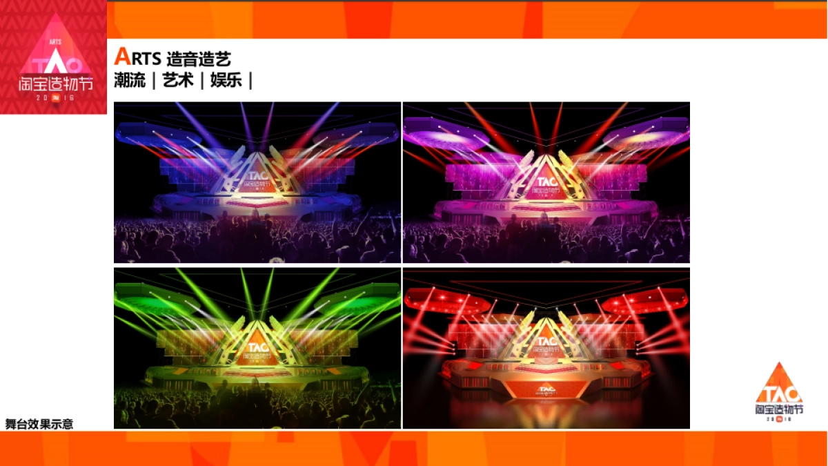 淘宝造物节A板块方案_第5页