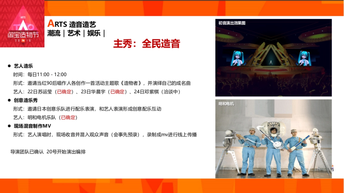 淘宝造物节A板块方案_第6页