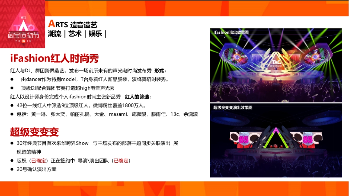 淘宝造物节A板块方案_第7页