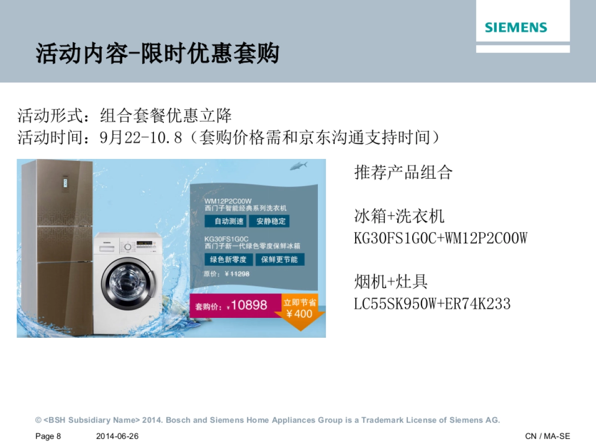 西门子家电京东十一活动策划_第8页