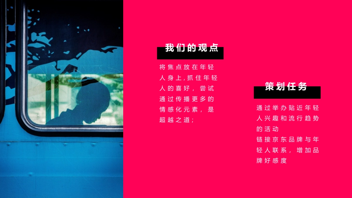 京东新生季音乐节活动方案_第10页