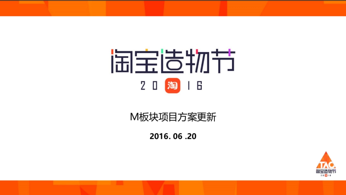 淘宝造物节M方案_第1页