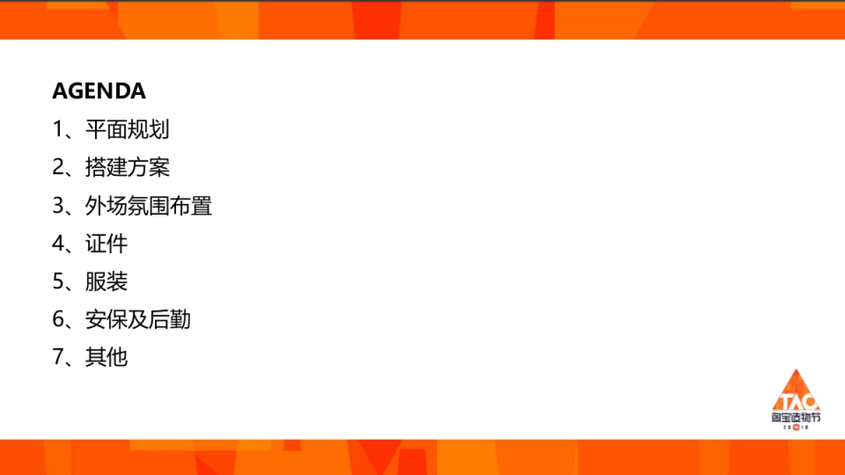 淘宝造物节M方案_第2页